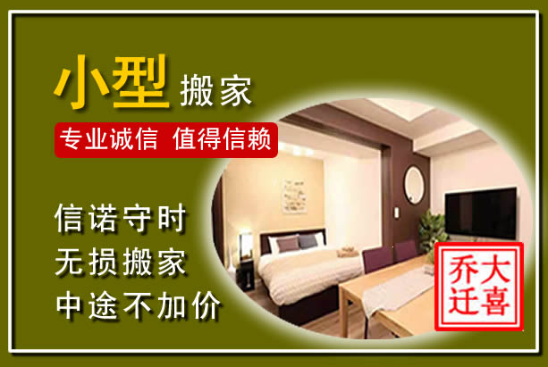 岑溪小型搬家