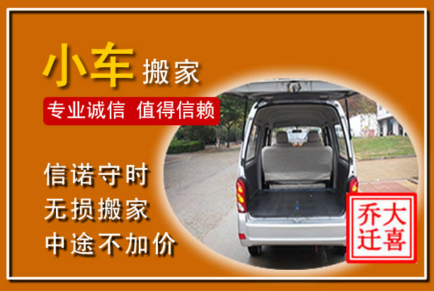 岑溪个人搬家