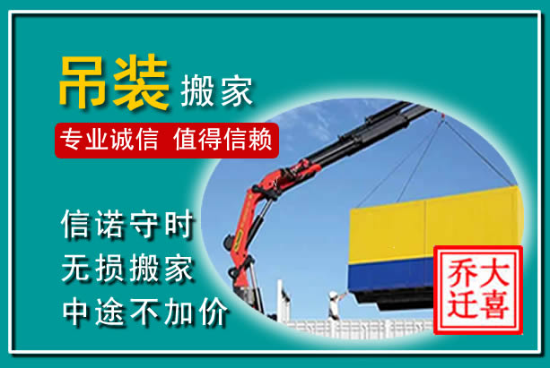 岑溪吊装大件搬家