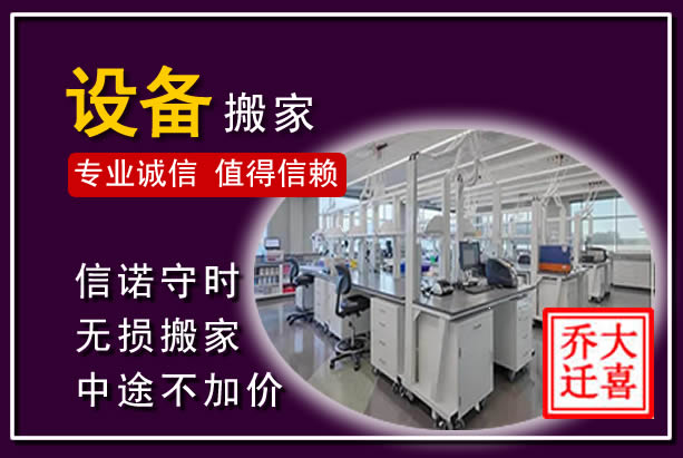 岑溪仪器设备搬运