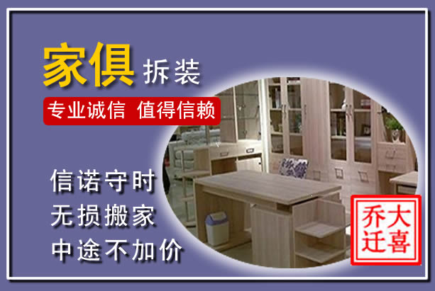 岑溪家俱拆装搬运